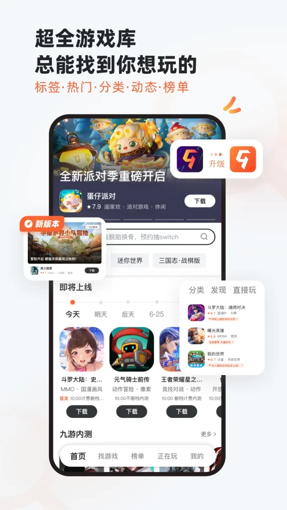 在手机上启动九游会应用