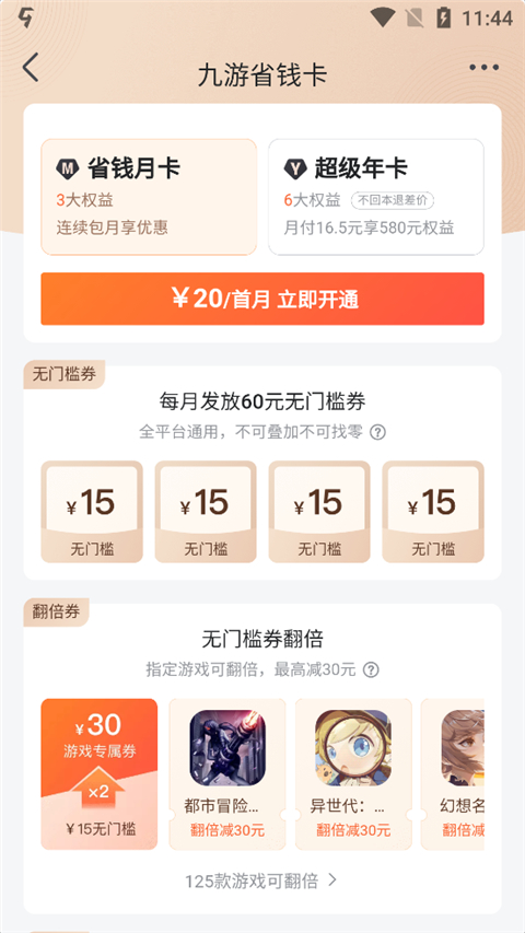 参与九游会充值的条件